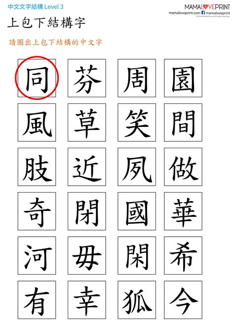 上下結構繁體字|漢字結構 (一) . 上下結構字＋左右結構字